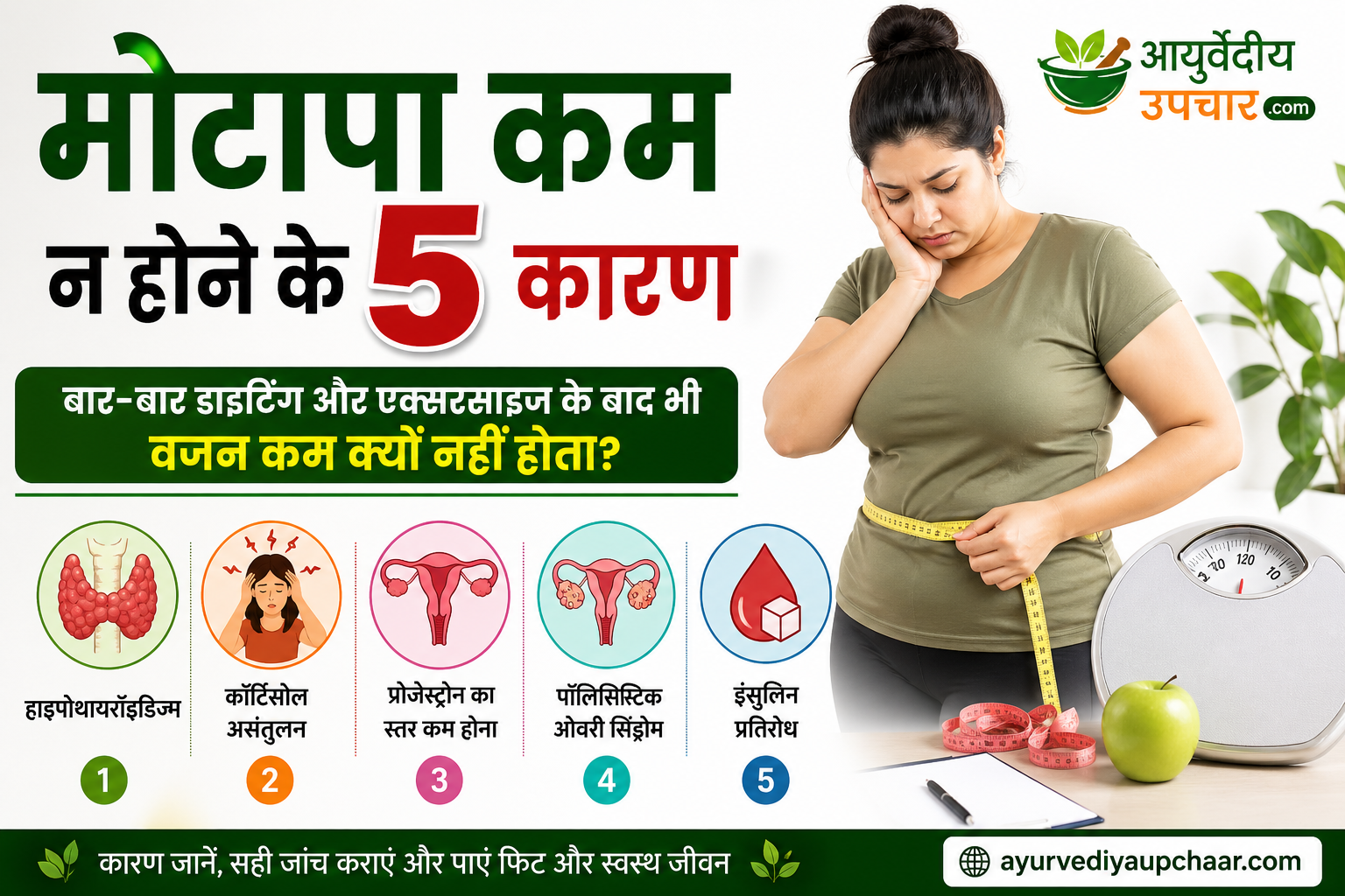 मोटापा कम न होने के 5 चौंकाने वाले कारण