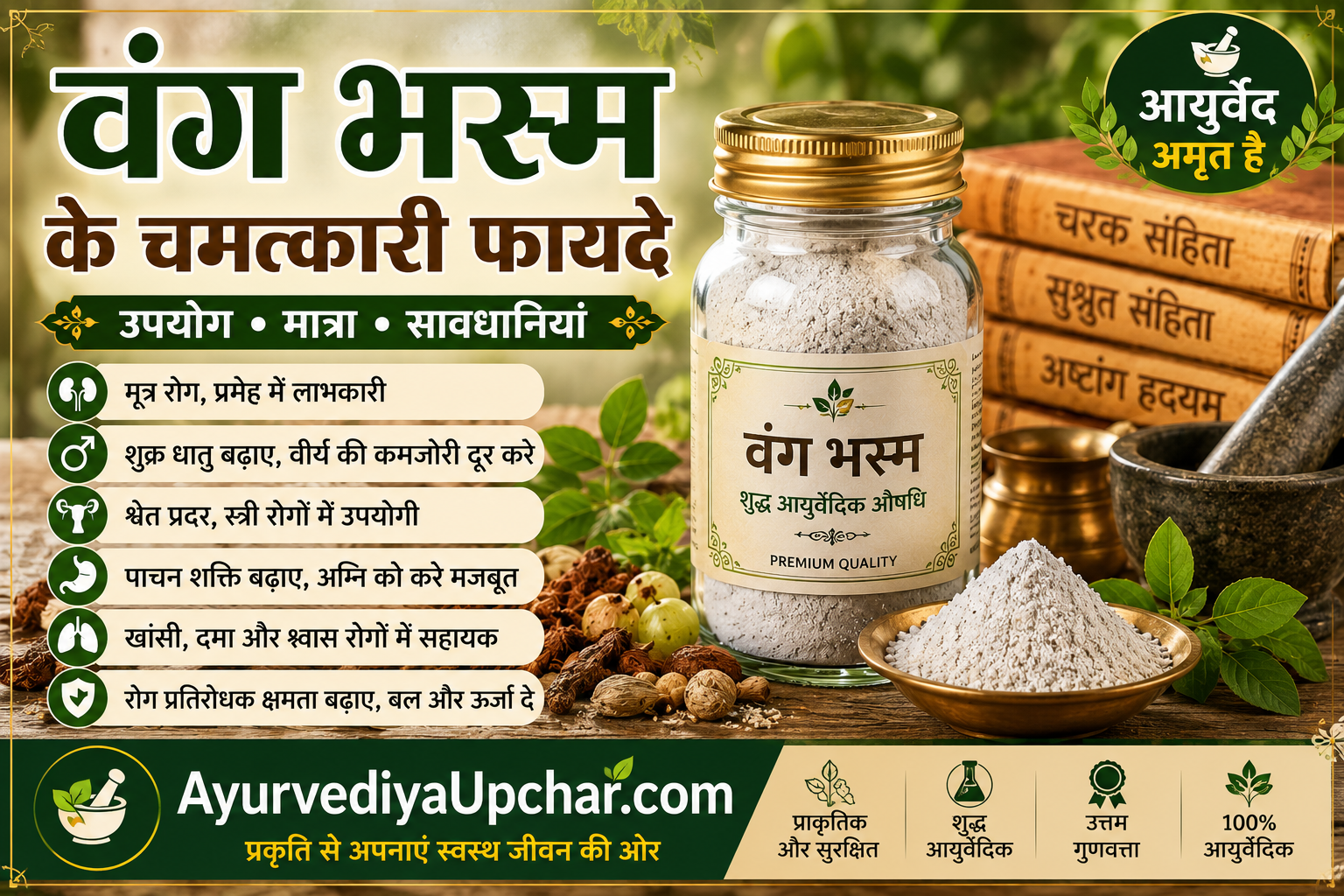 वंग भस्म (Bang Bhasma) के चमत्कारी लाभ, उपयोग, बनाने की विधि, सेवन, सावधानियां और आयुर्वेदिक महत्व