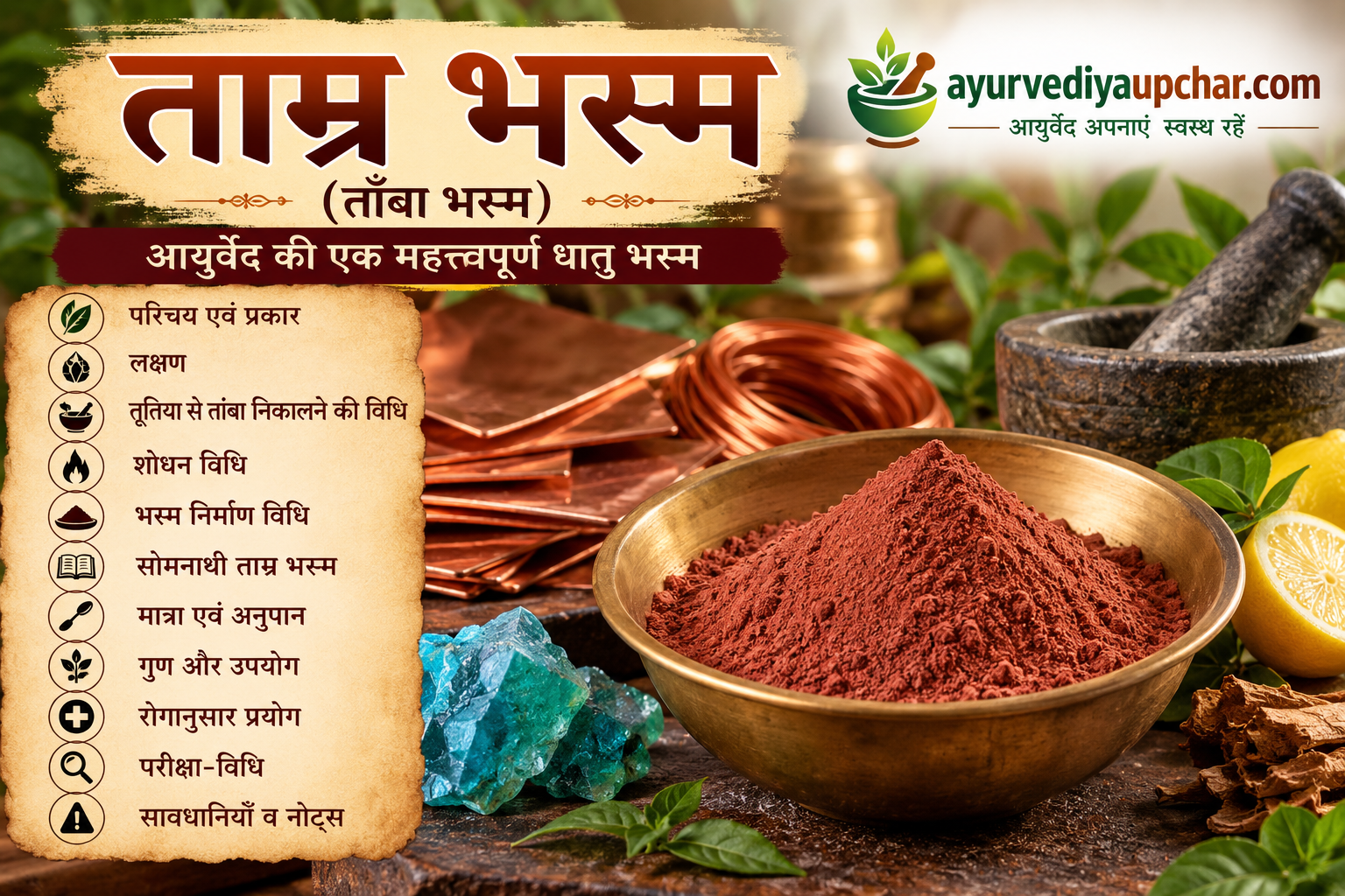 ताम्र (ताँबा) भस्म: परिचय, शोधन, भस्मीकरण, परीक्षा, गुण एवं पारंपरिक उपयोग