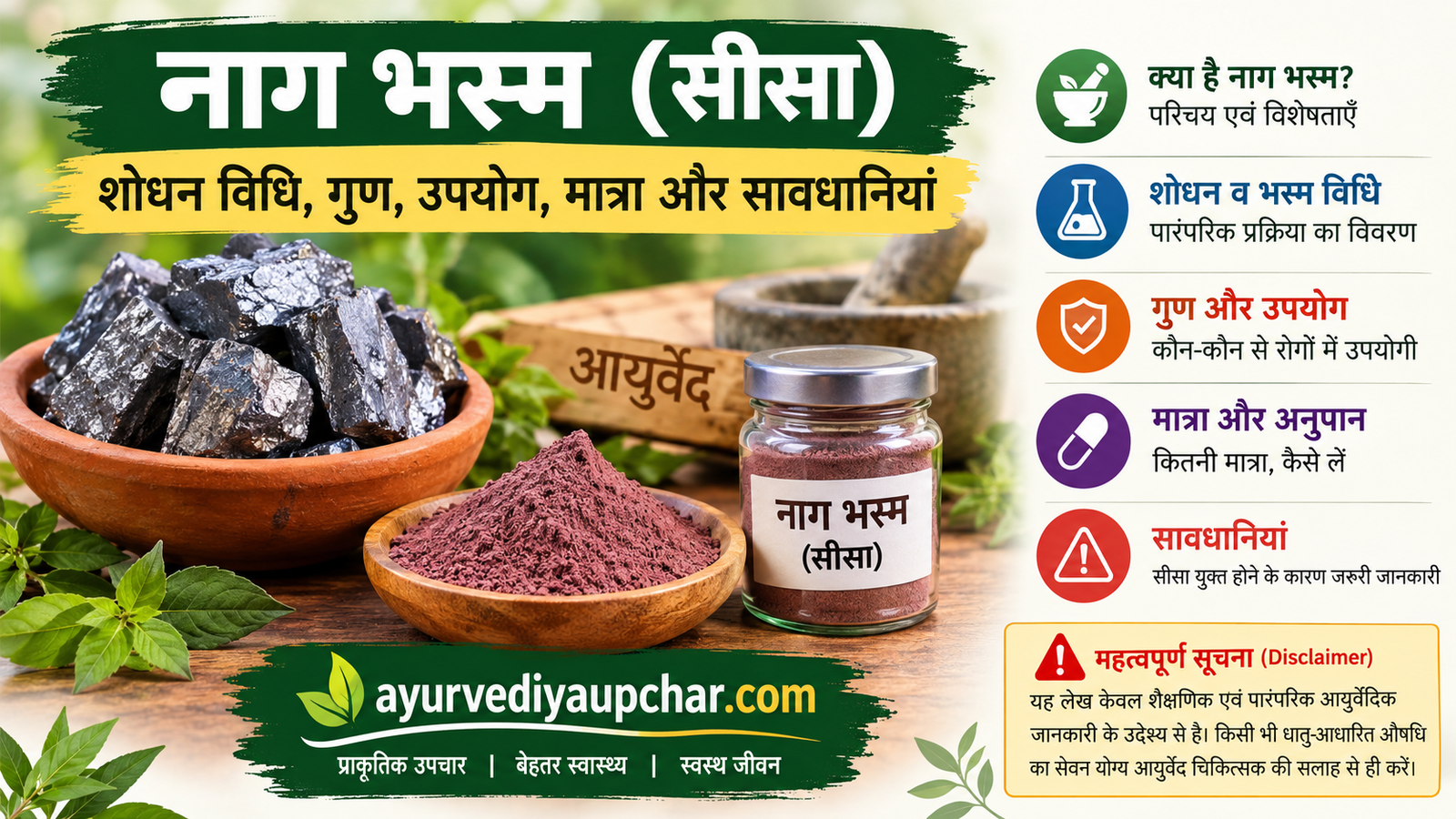 नाग भस्म (सीसा): परिचय, शोधन, भस्म विधि, गुण एवं पारंपरिक उपयोग
