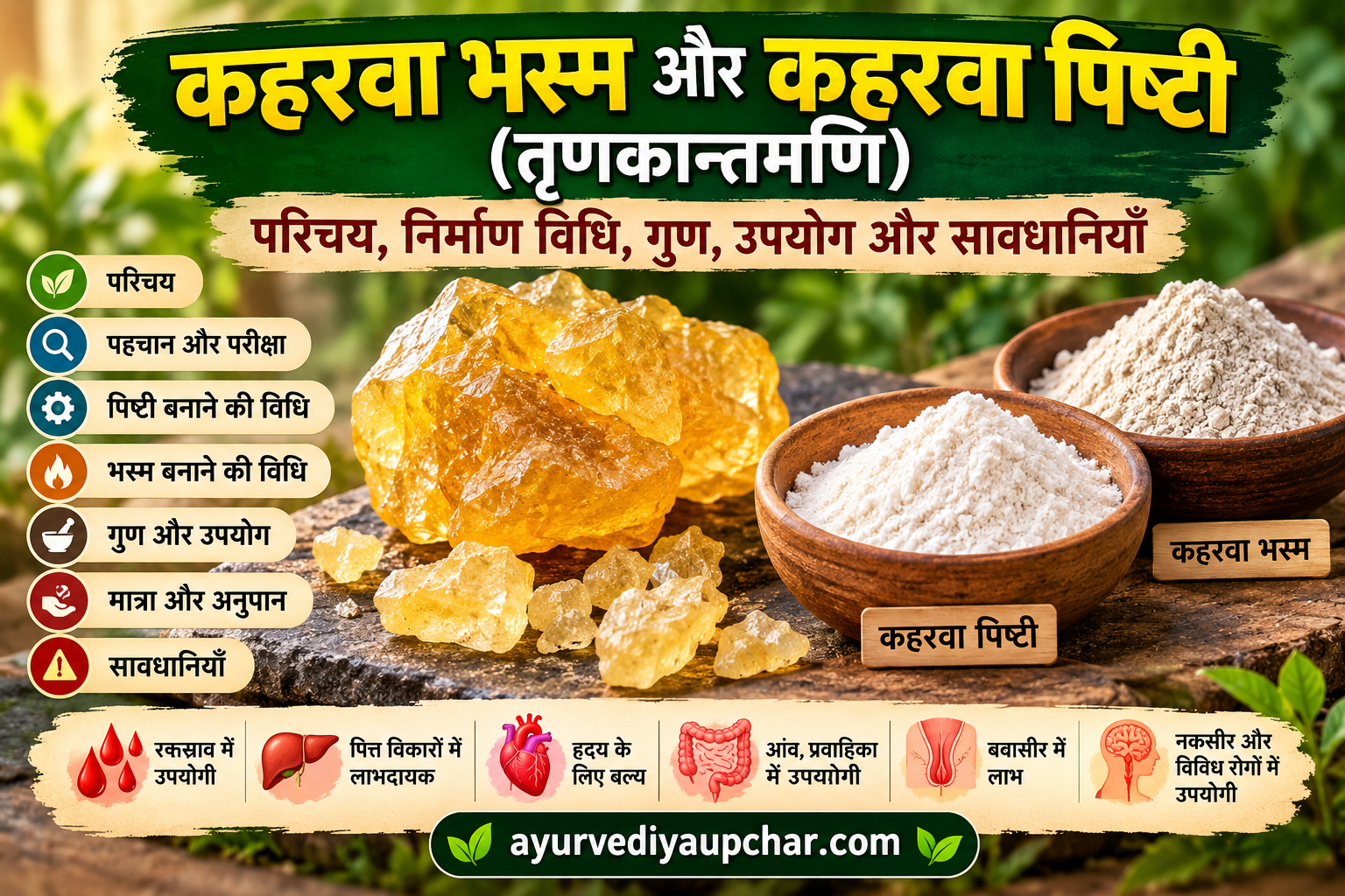 कहरवा भस्म और कहरवा पिष्टी (तृणकान्तमणि): परिचय, निर्माण विधि, गुण, उपयोग और सावधानियाँ